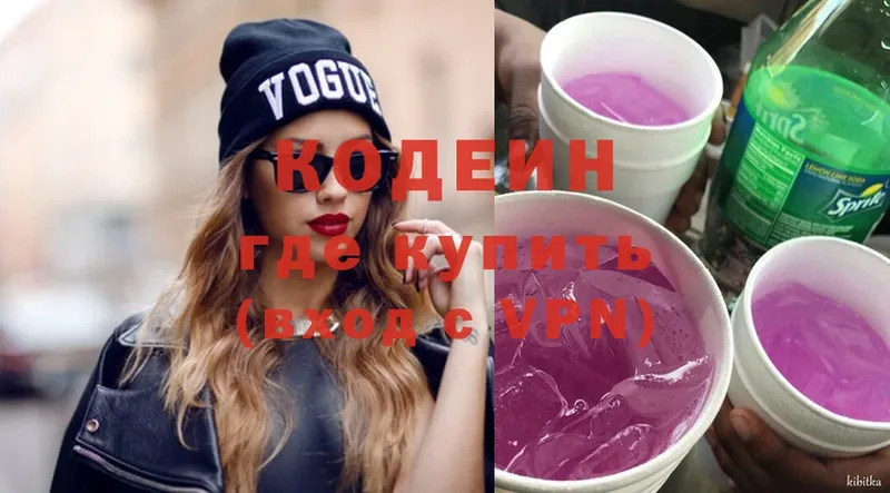 Кодеин напиток Lean (лин)  Павловский Посад 